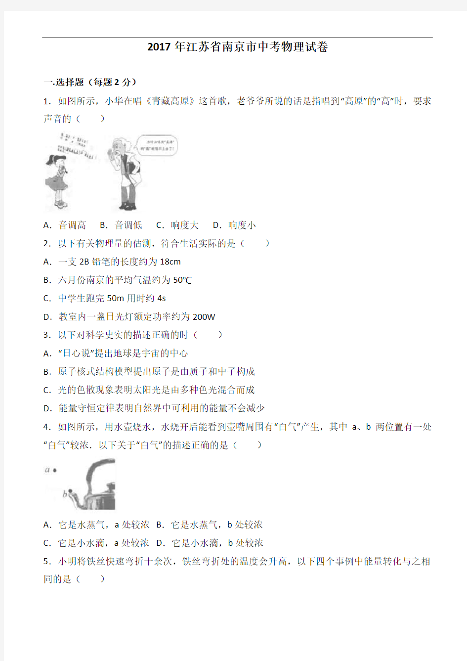 2017年江苏省南京市中考物理试卷(解析版)