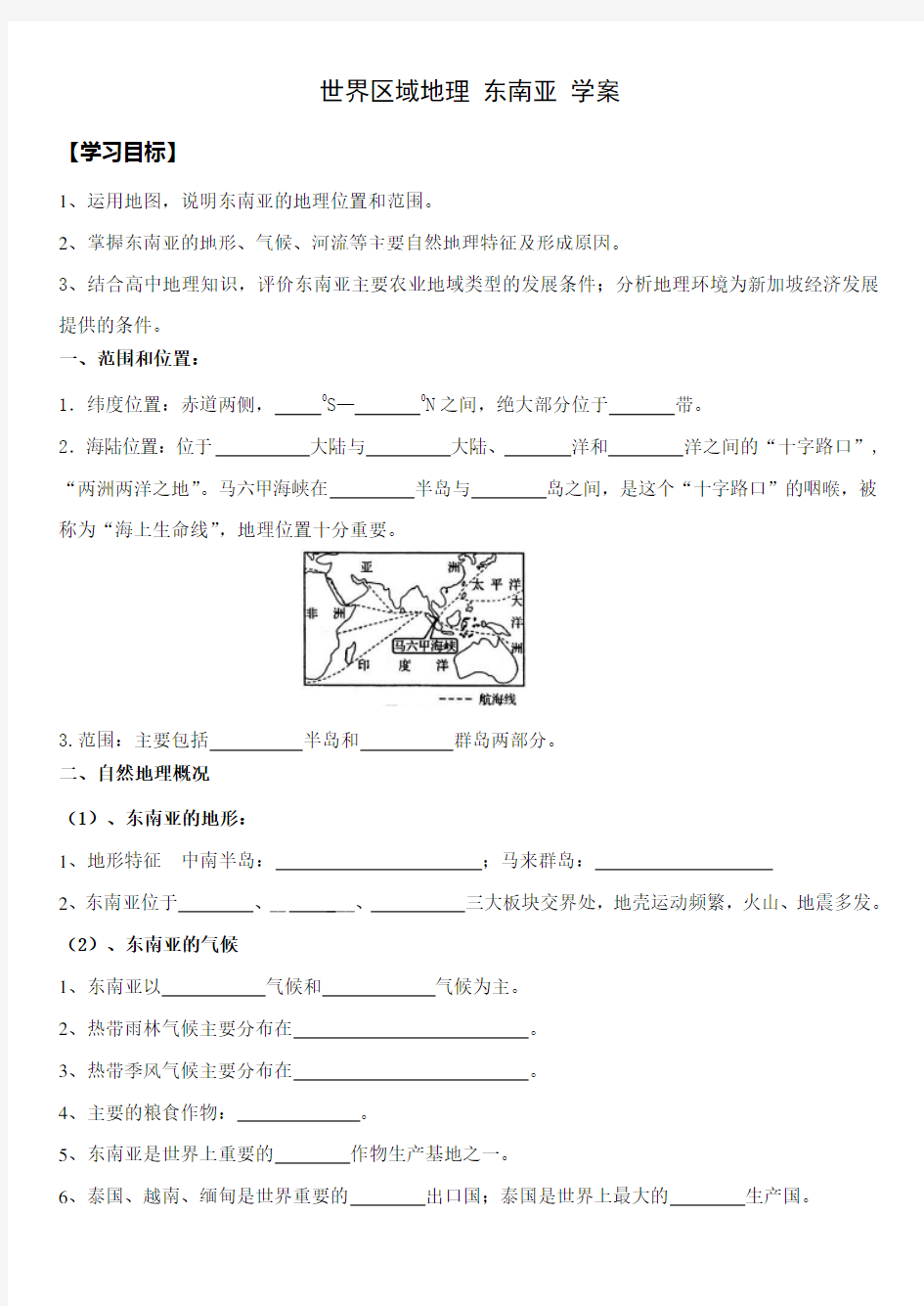 东南亚导学案