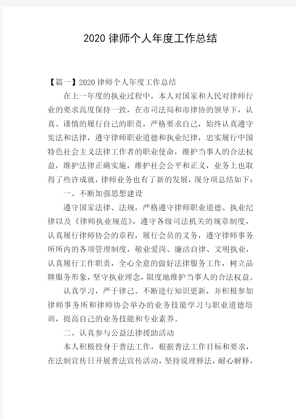 2020律师个人年度工作总结