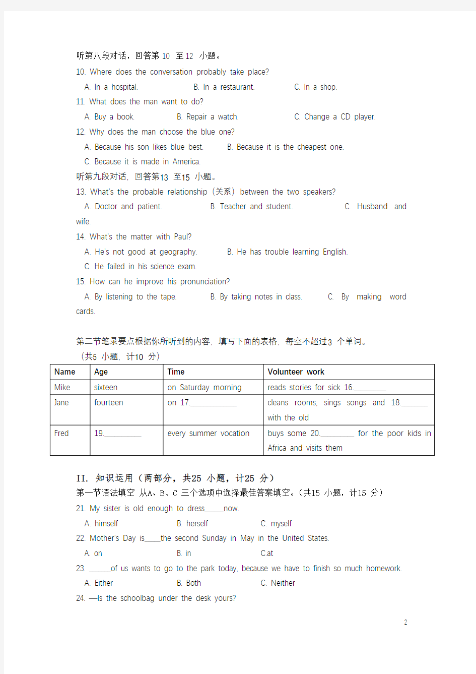 2014年湖南省长沙市英语中考试卷