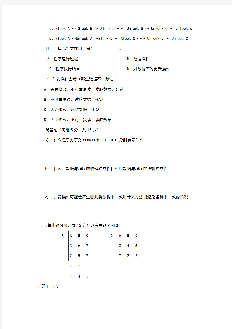 数据库应用试卷及答案