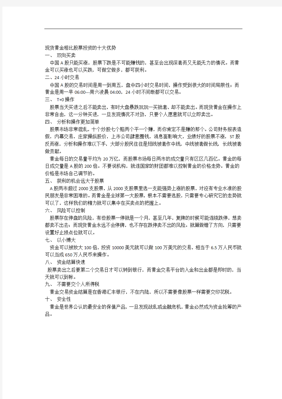 金融基础知识汇总