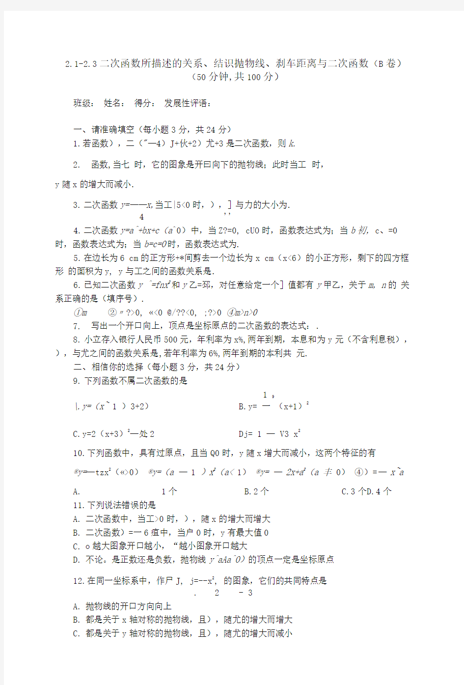 二次函数：(北师大版)(附答案).doc