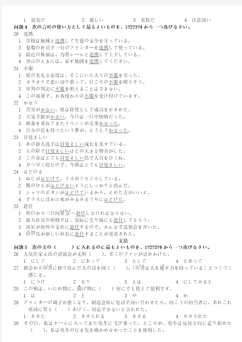 2011年7月N1日语能力考试真题+答案+听力原文