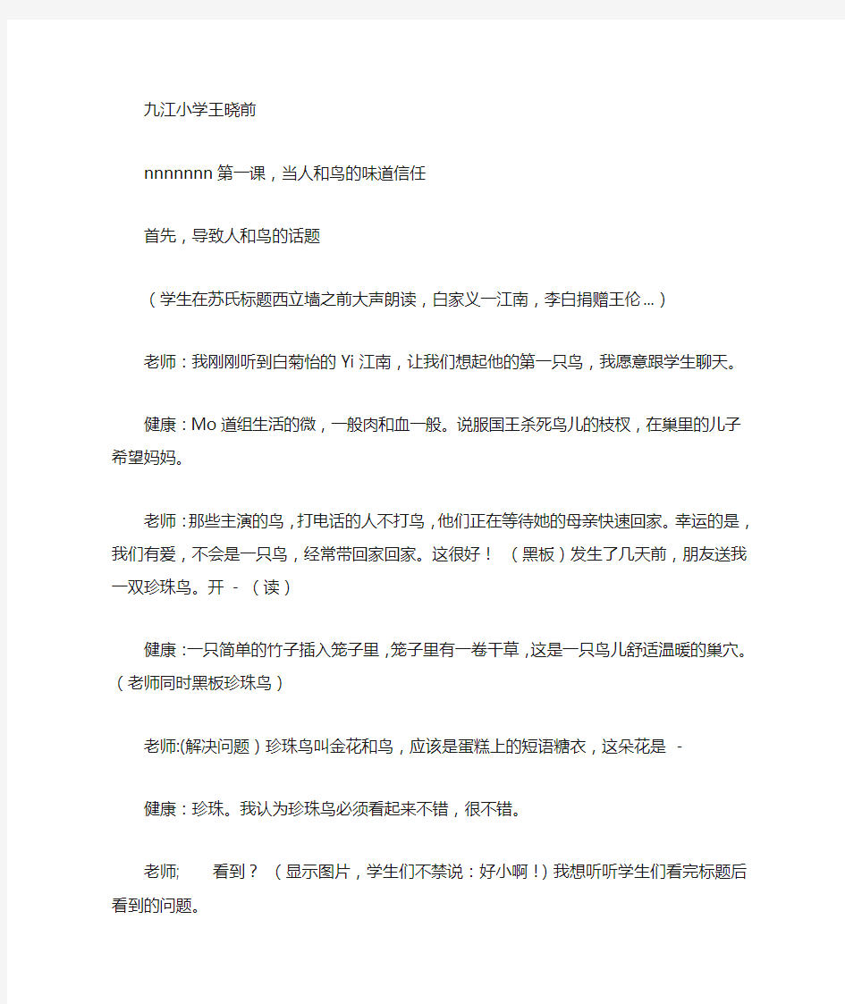 窦桂梅教学实录《珍珠鸟》