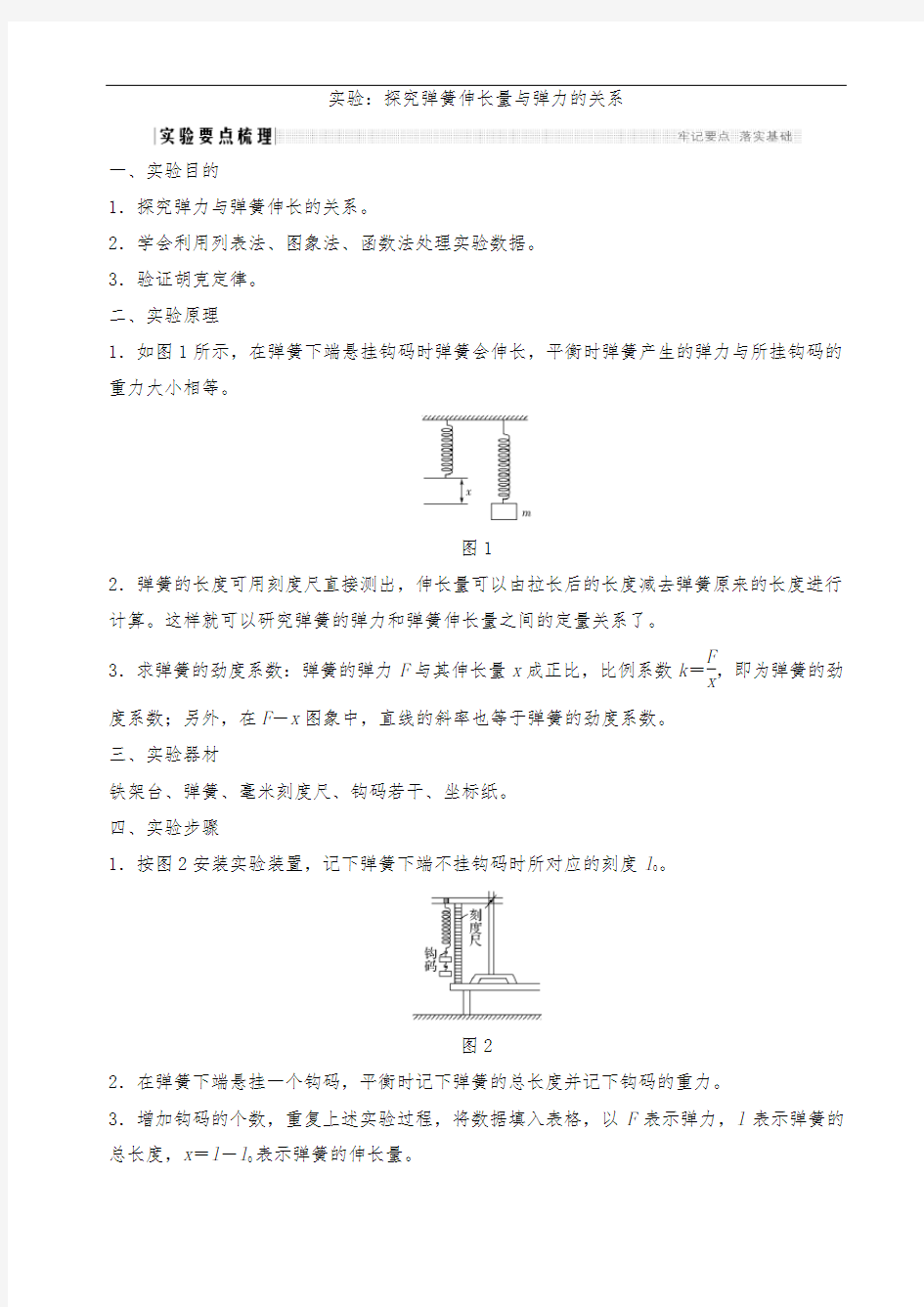 实验：探究弹簧伸长量与弹力的关系