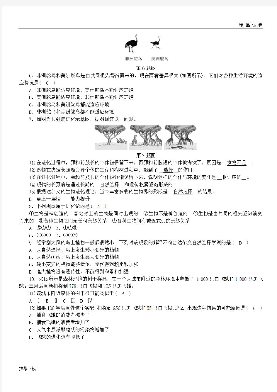 2019九年级科学下册第1章演化的自然第4节生物的进化第2课时进化论的演变练习