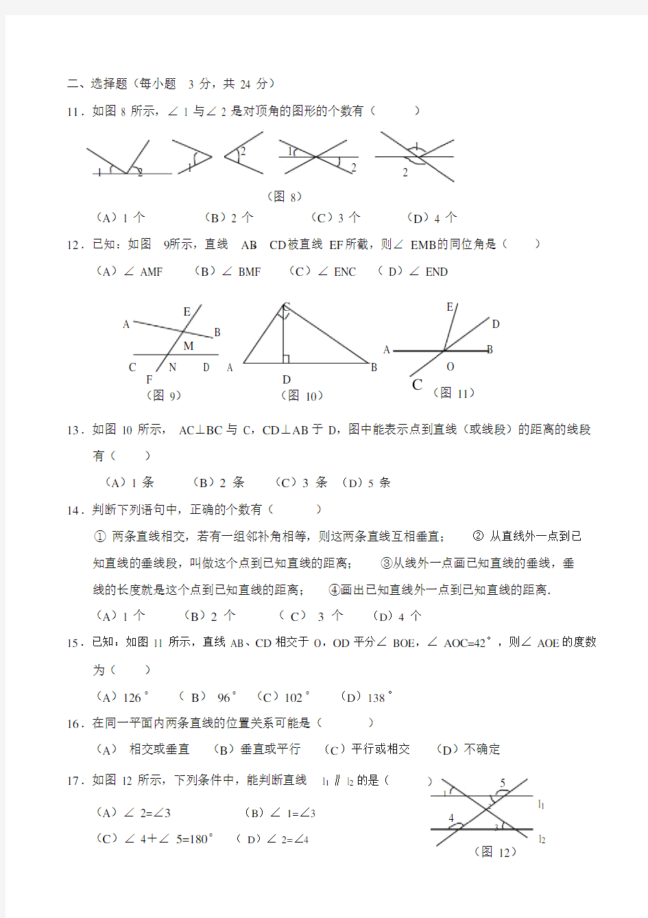 (完整)人教版七年级数学下册第一单元练习题.doc