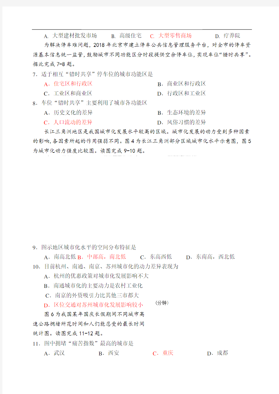 江苏省扬州中学2019-2020学年度第二学期期中高一地理(必修)(含答案)