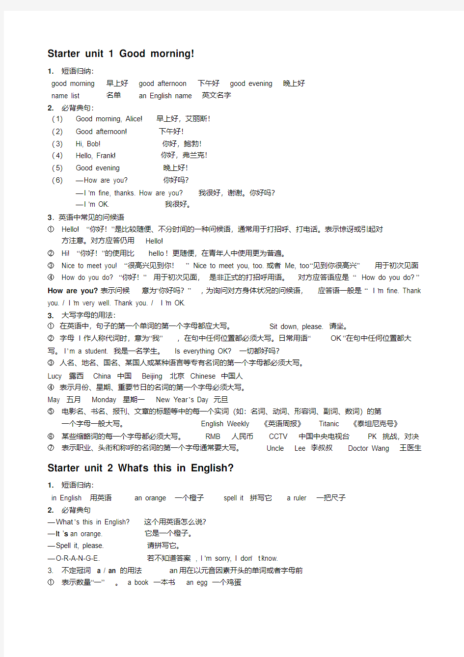 人教版七年级英语上册知识点总结