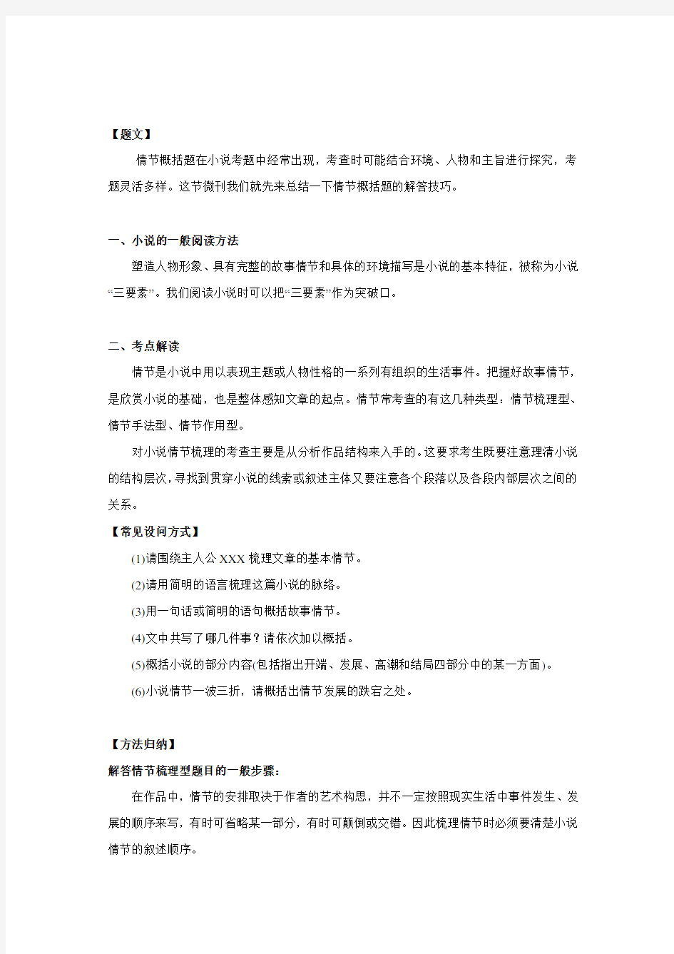 高考语文小说阅读专题同步提升：小说情节的概括(含答案)