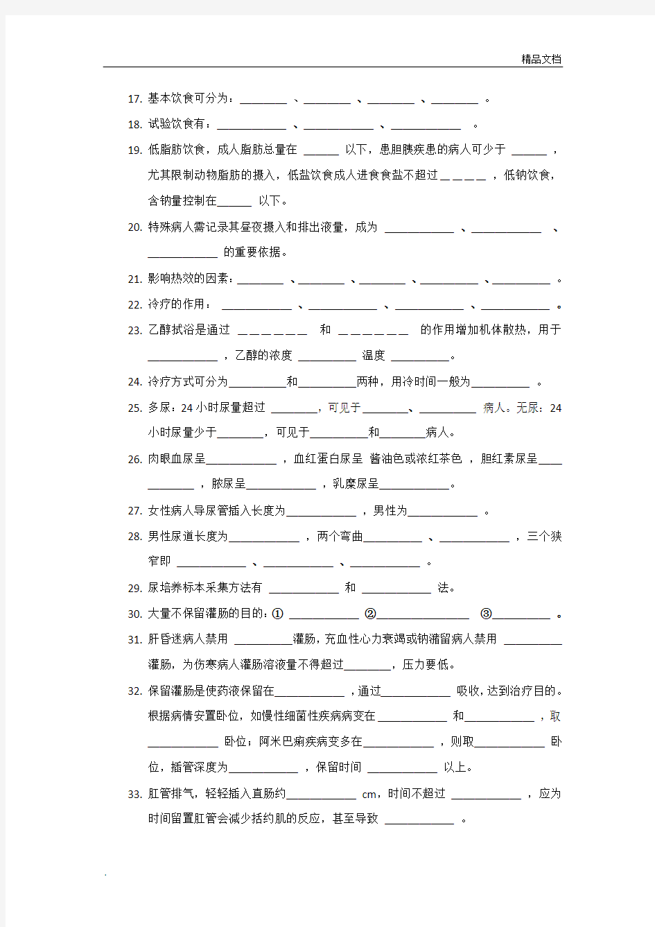 基础护理学考试试题含答案