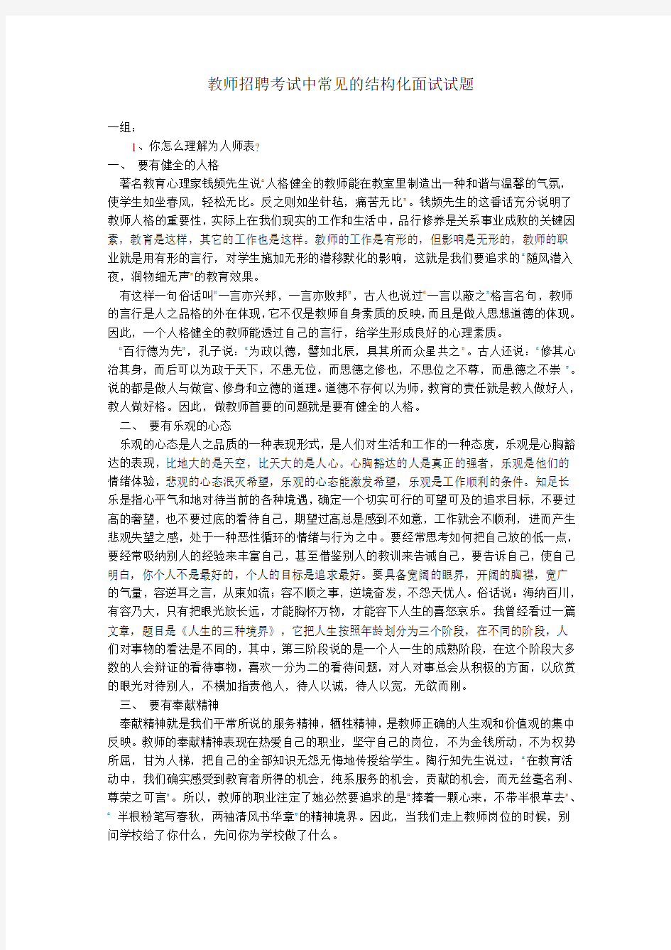 教师招聘考试中常见的结构化面试试题汇总