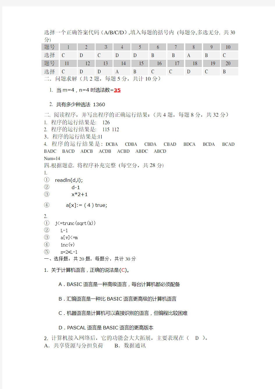 2019年noip普及组初赛模拟试卷(附答案)