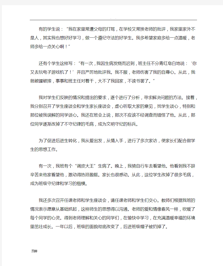 班级管理心得体会