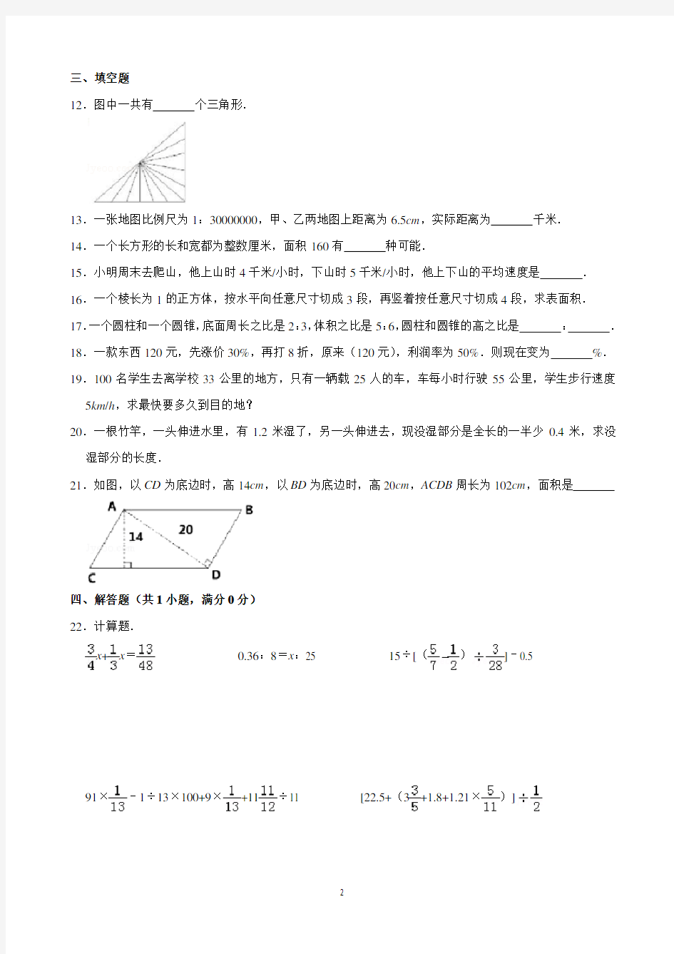 深圳市外国语学校小升初数学试卷及答案