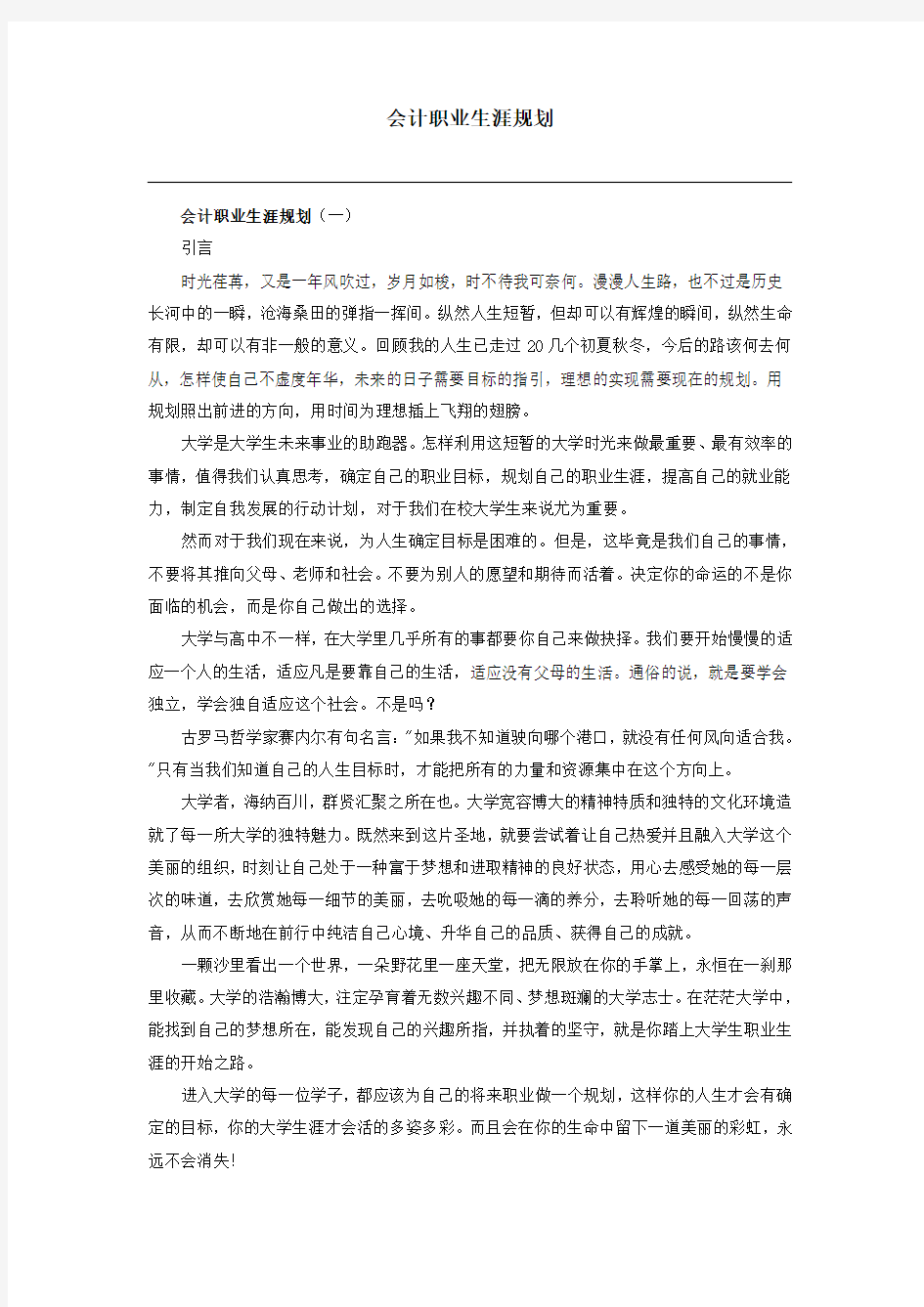 会计职业生涯规划