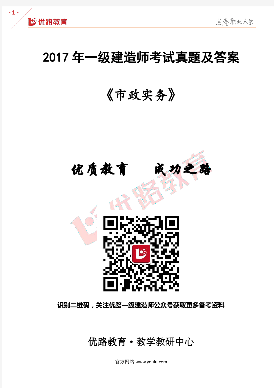 2017年一级建造师《市政实务》考试真题及答案解析