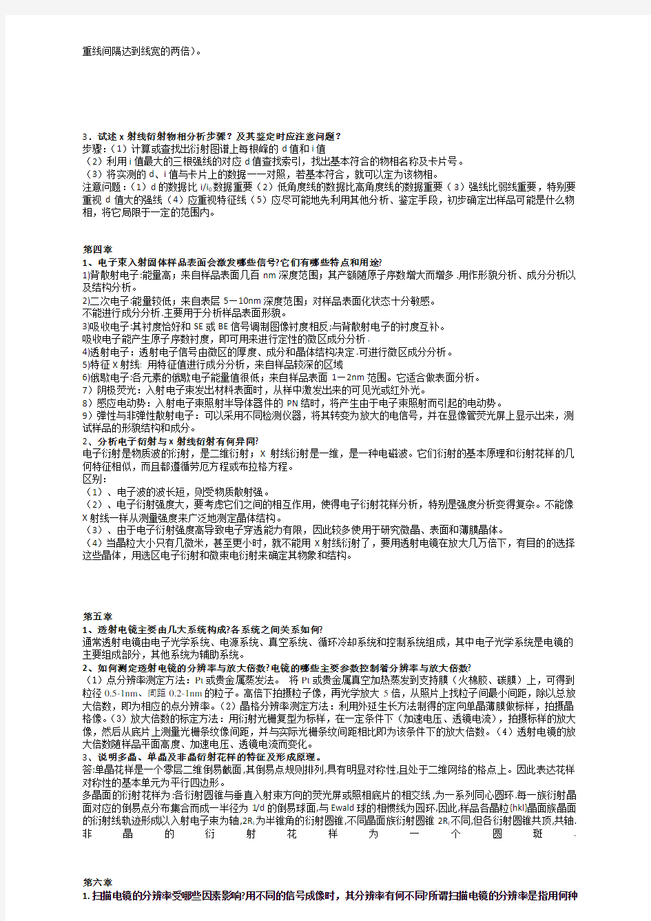 材料分析技术作业题(含答案)资料