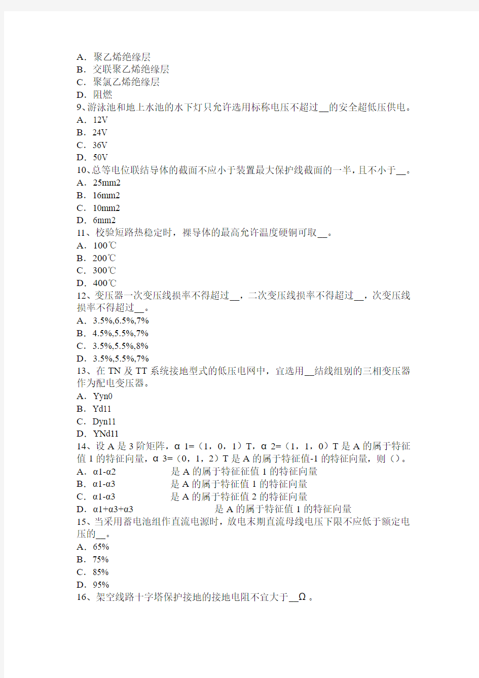 云南省2017年上半年电气工程师供配电：防雷考试题