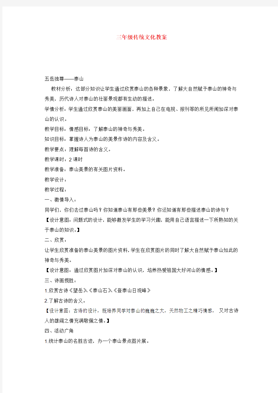 三年级传统文化教案