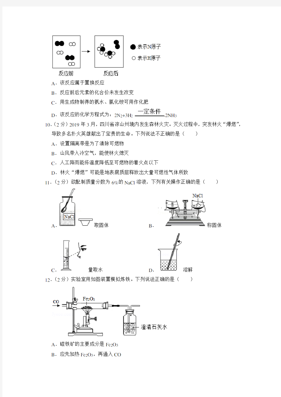 2019年重庆市中考化学试卷(a卷)