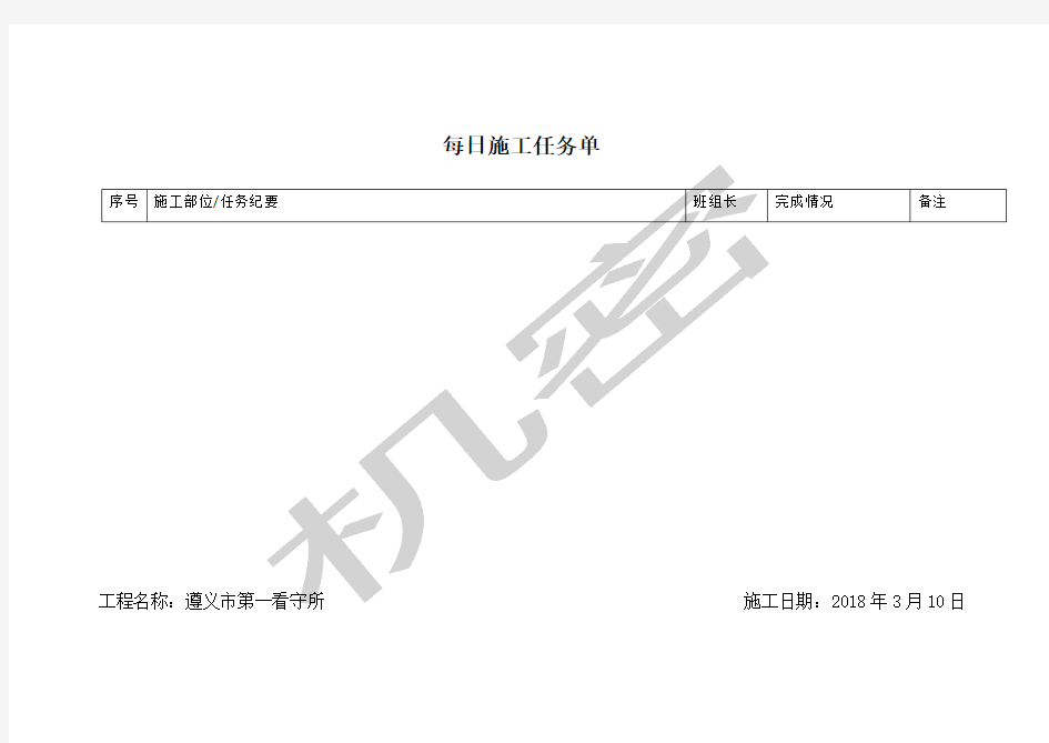 施工任务单