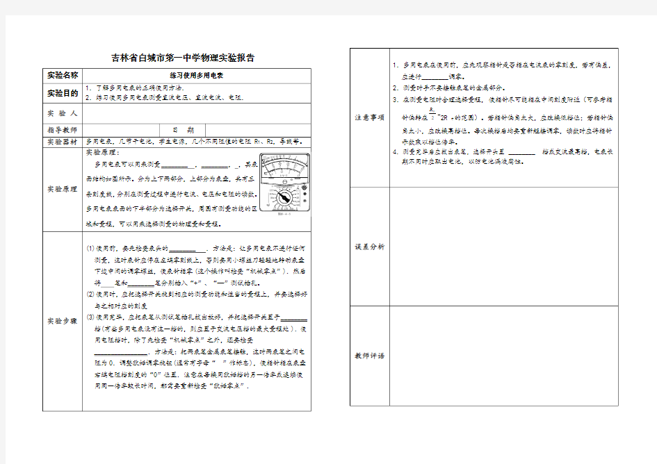 实验报告10《练习使用多用电表》