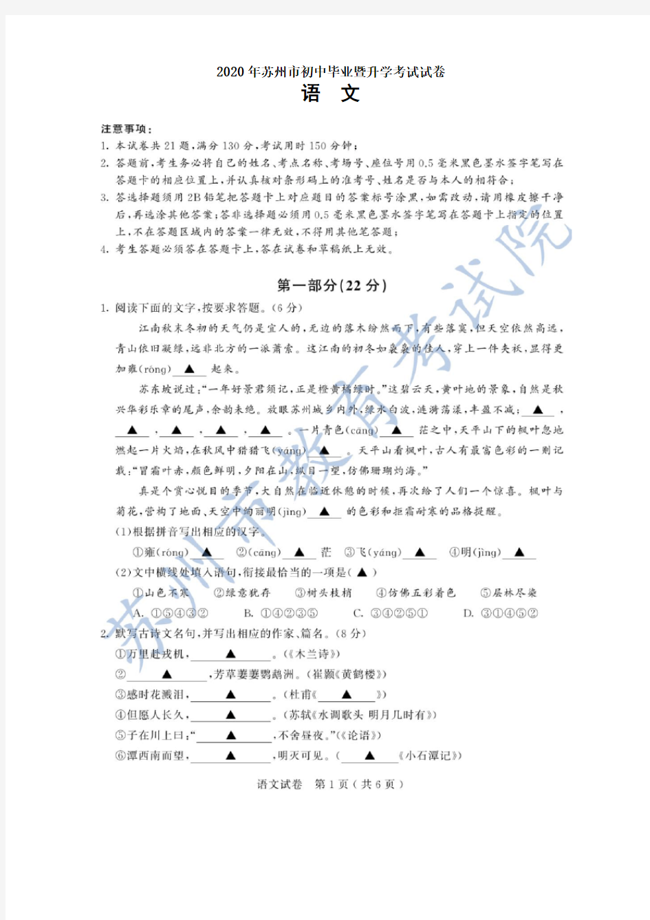 江苏省苏州市2020年中考语文试题(扫描版)