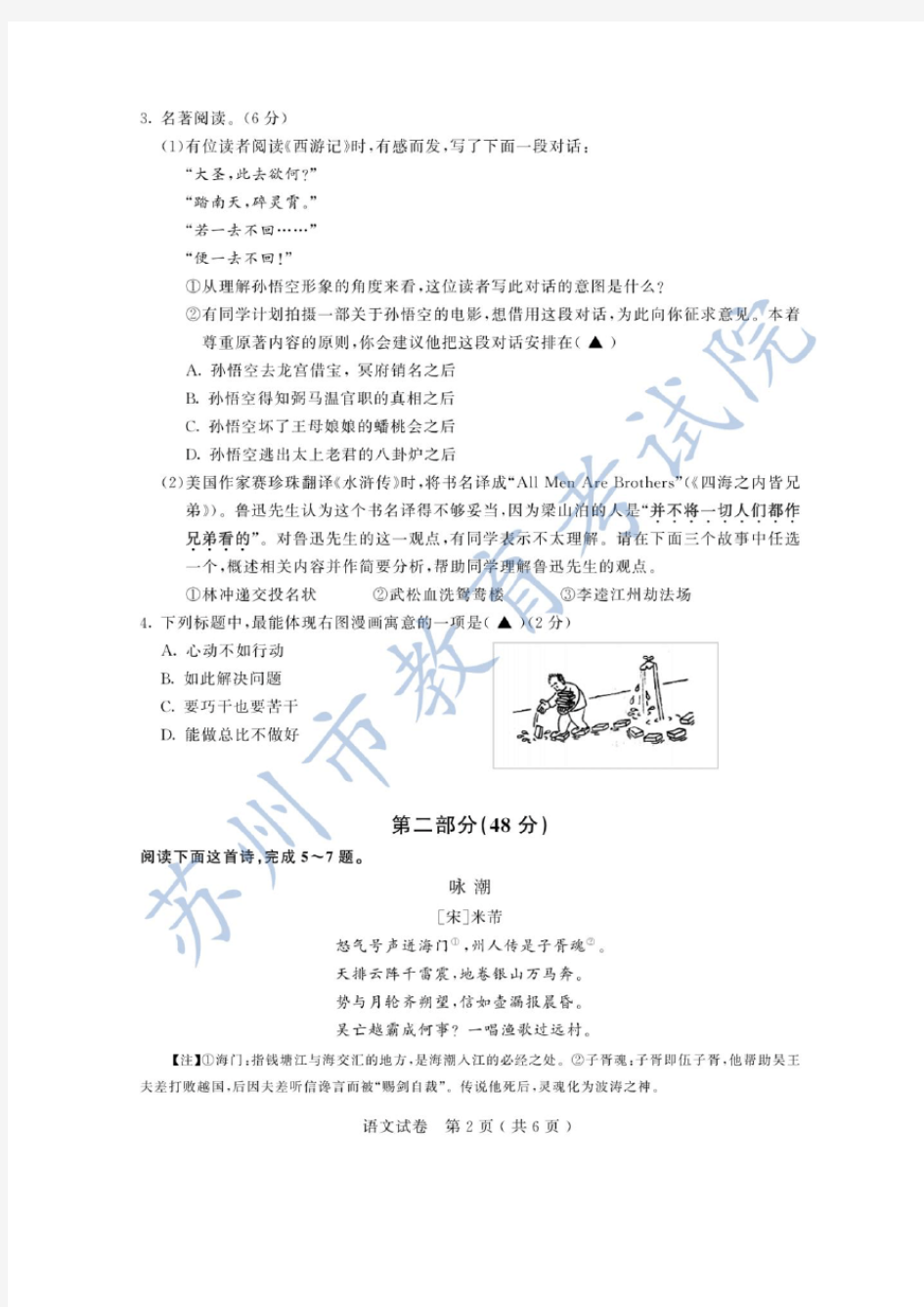 江苏省苏州市2020年中考语文试题(扫描版)