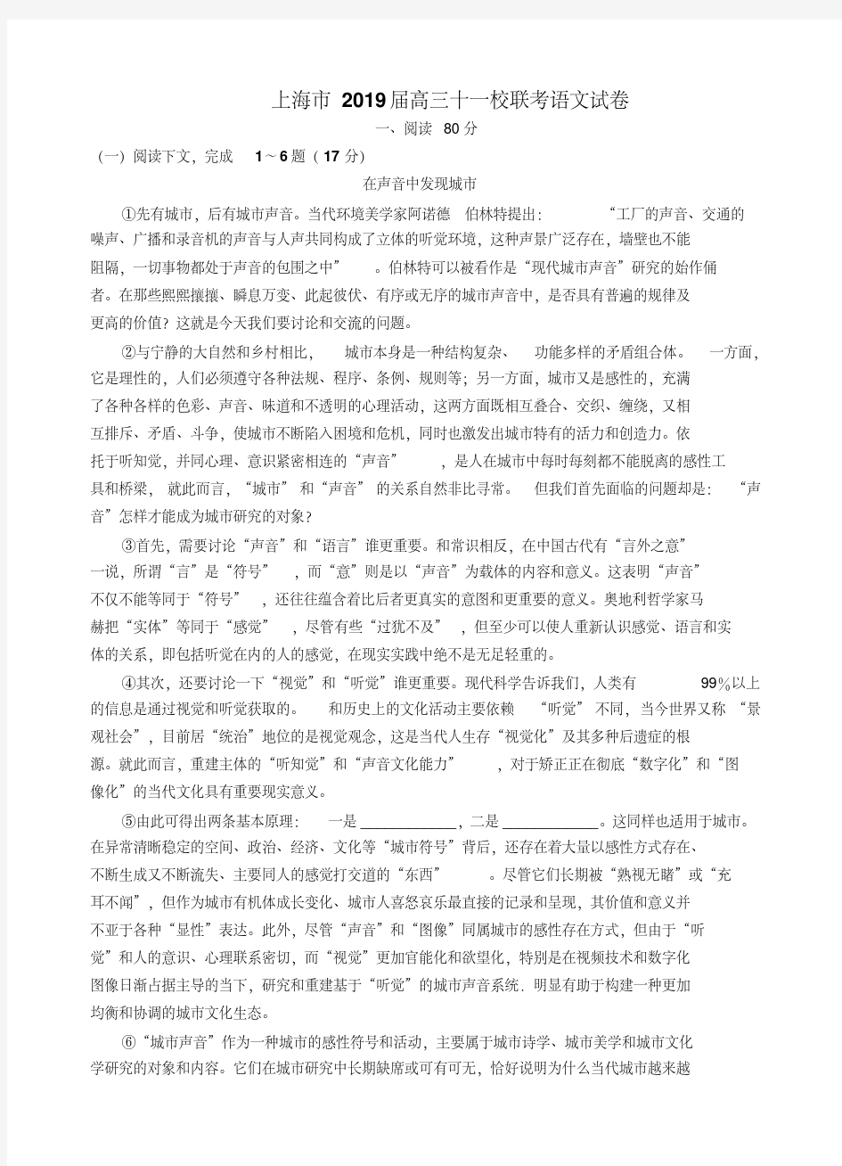 上海市十一校2019届高三12月联考语文试题及答案(20200420021122)