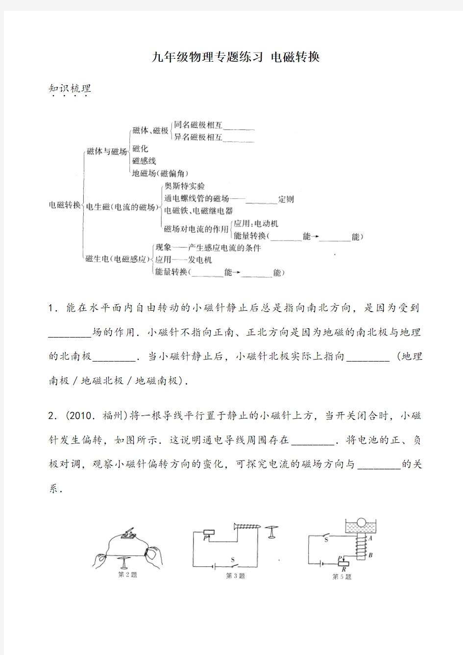 九年级物理专题练习电磁转换