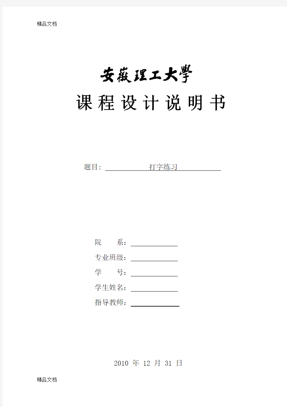 最新汇编语言打字练习程序课程设计报告