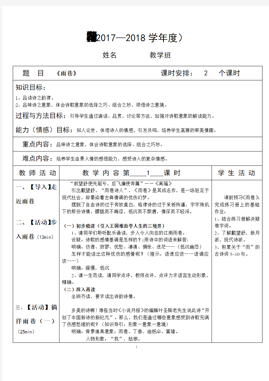 《雨巷》精品教案设计(一等奖作品)