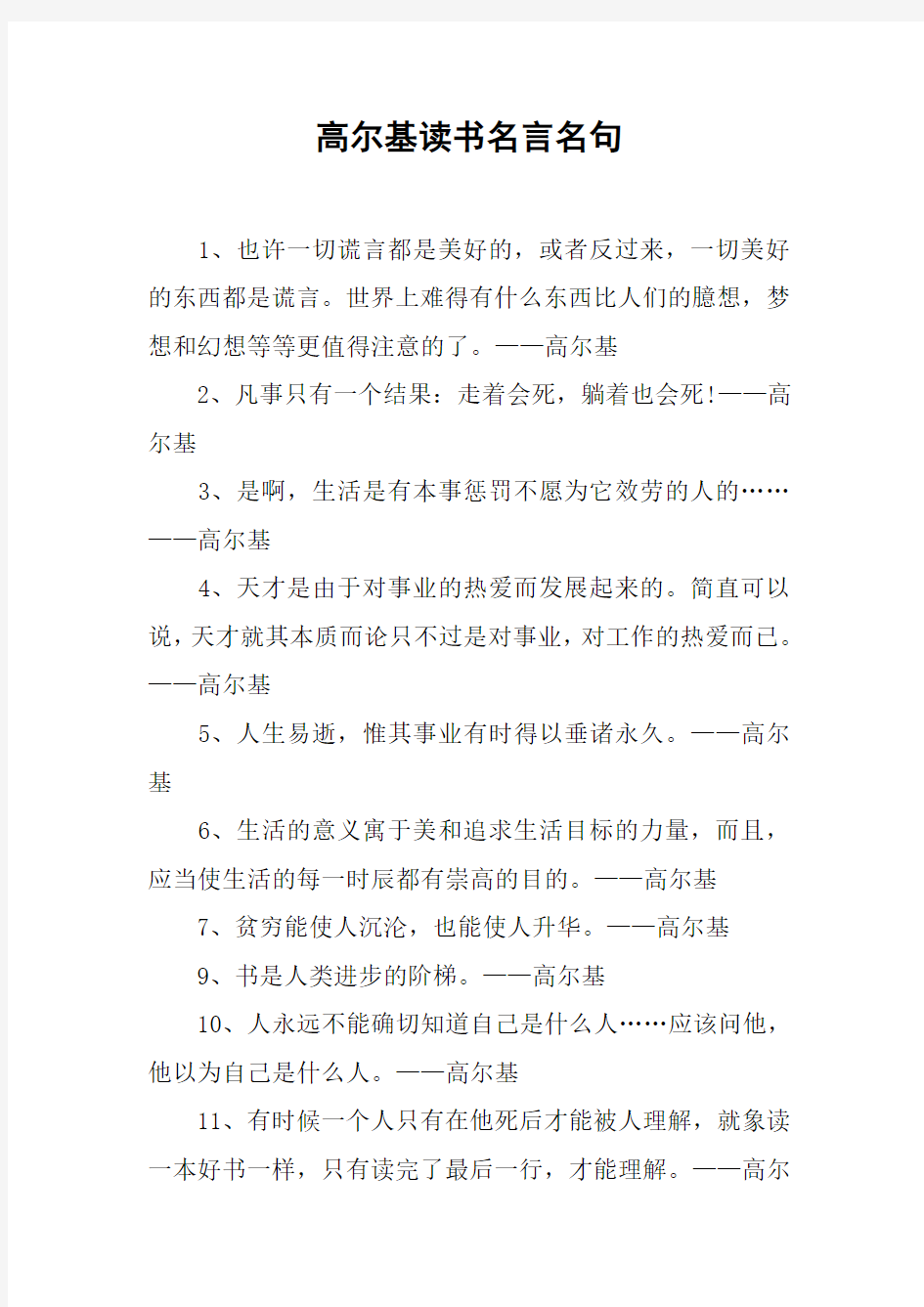 高尔基读书名言名句