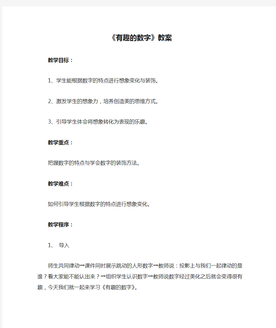 二年级美术上册《有趣的数字》教案 岭南版