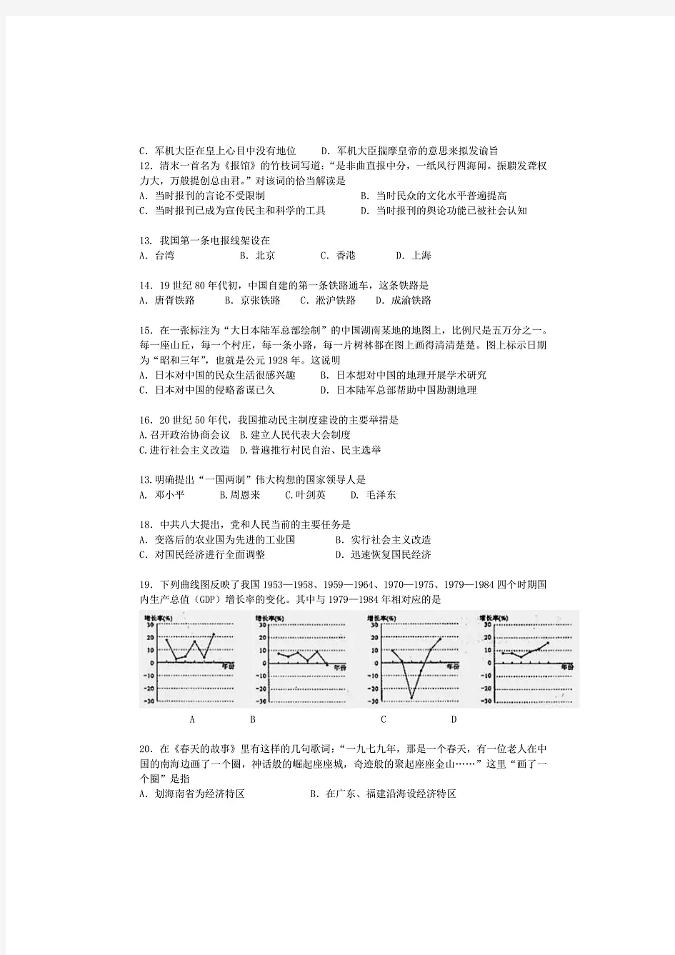 2019-2020年高二历史会考模拟题(二)..