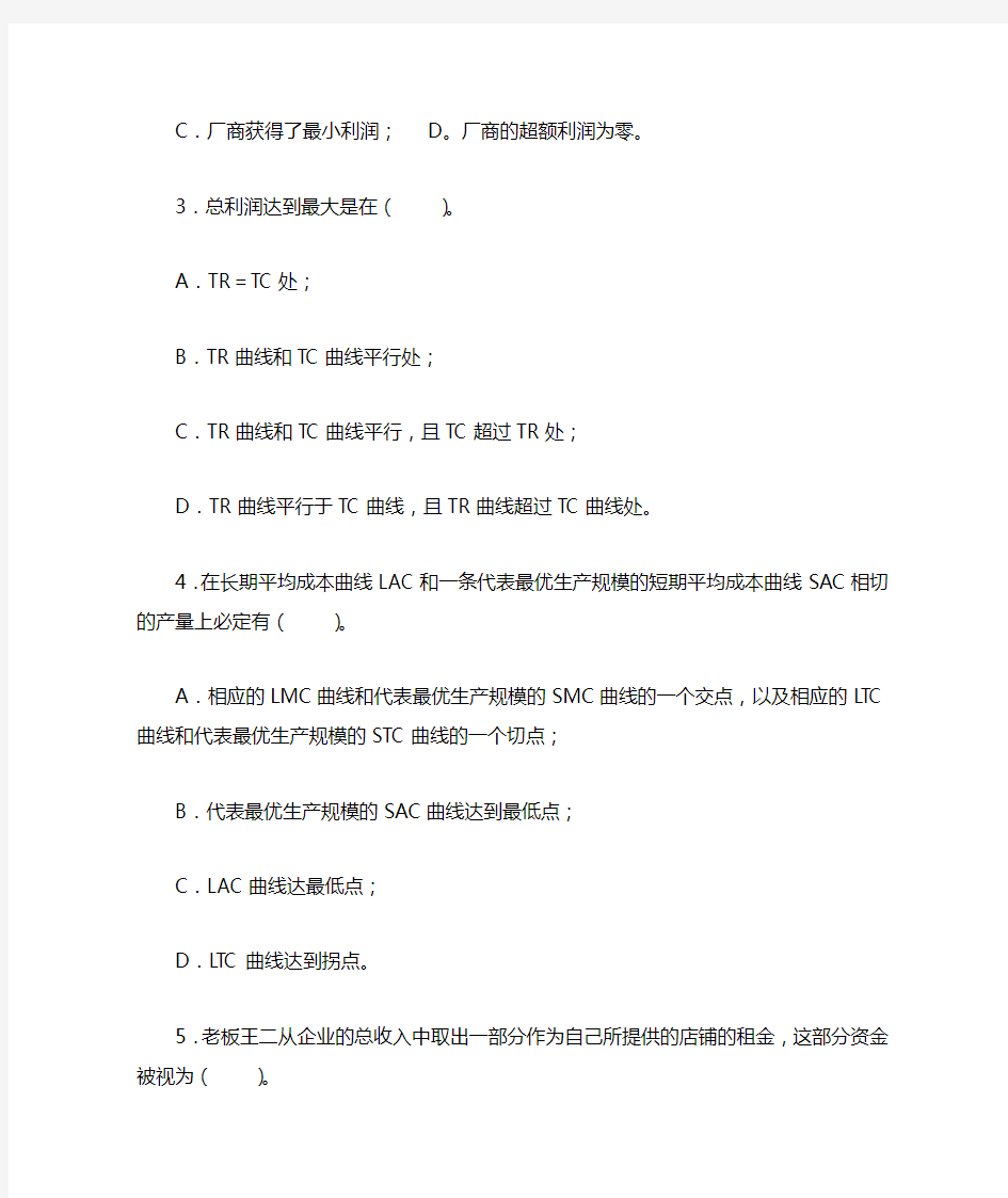 《经济学基础》(第二版_陈福明)习题答案28995-项目5习题和参考答案