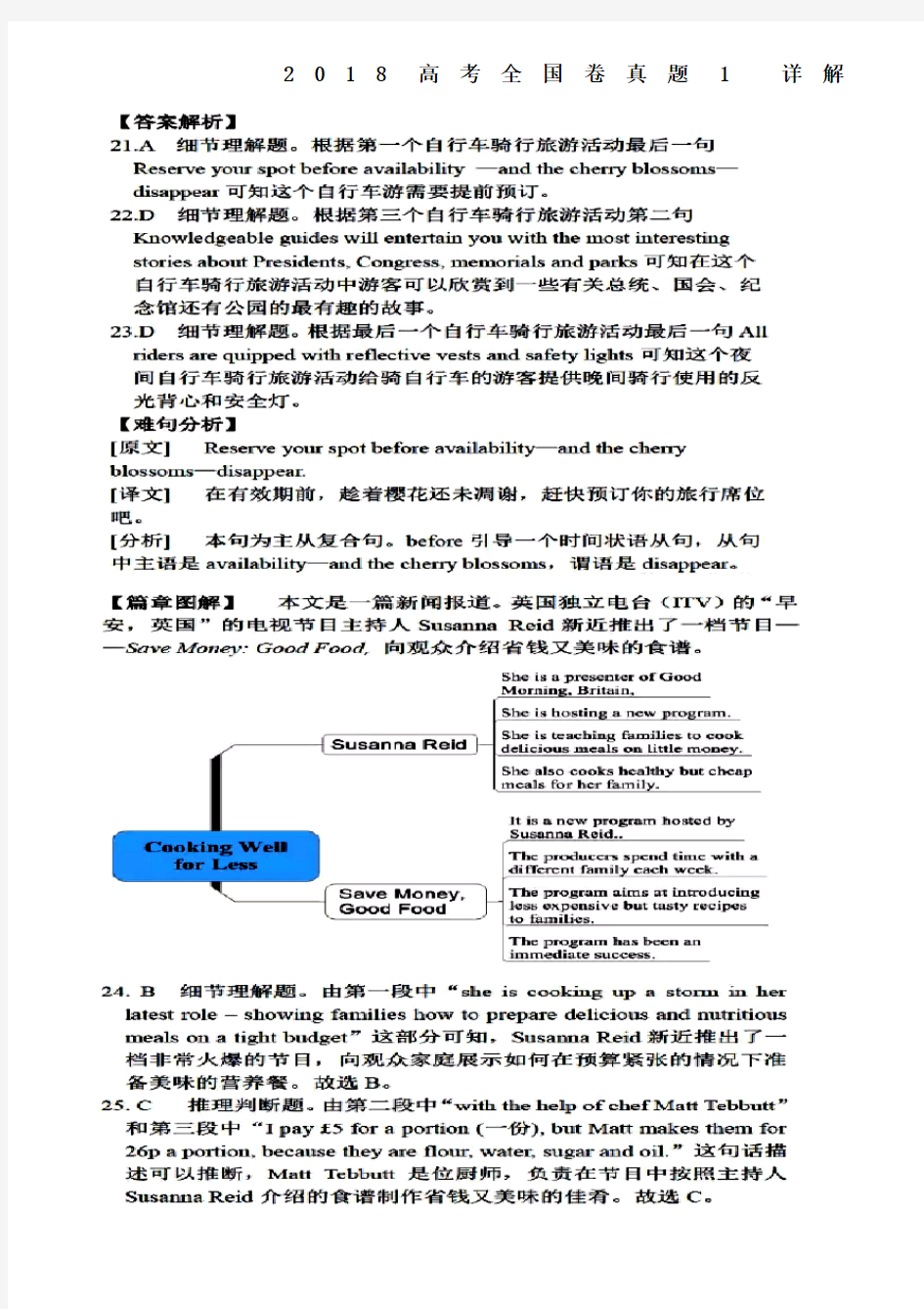 高考英语真题全国卷详细解析