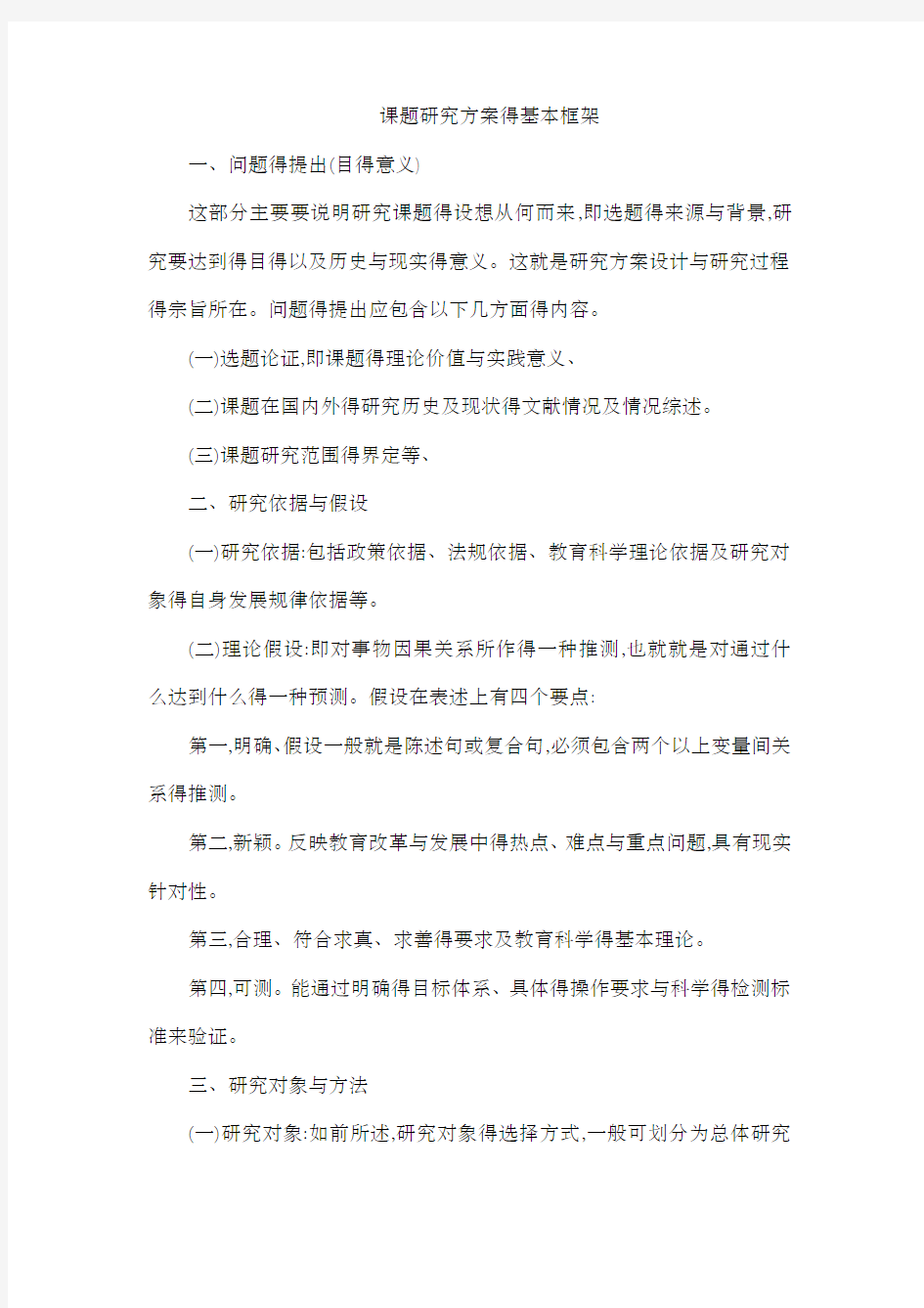 课题研究的基本框架