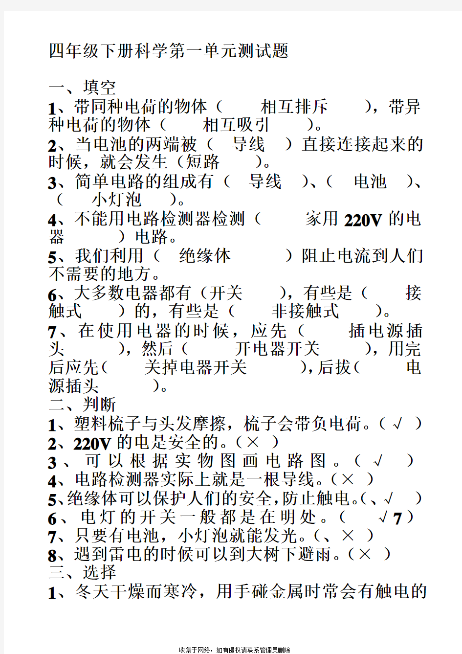 最新四年级下册科学测试题及答案