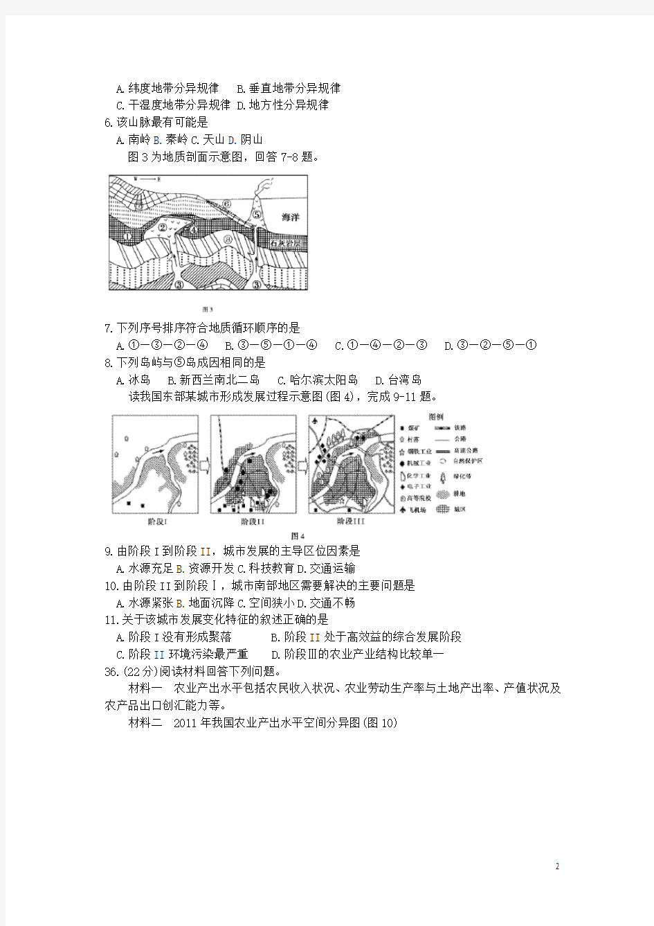 黑龙江省哈三中高考文综(地理部分)第四次模拟考试试题新人教版