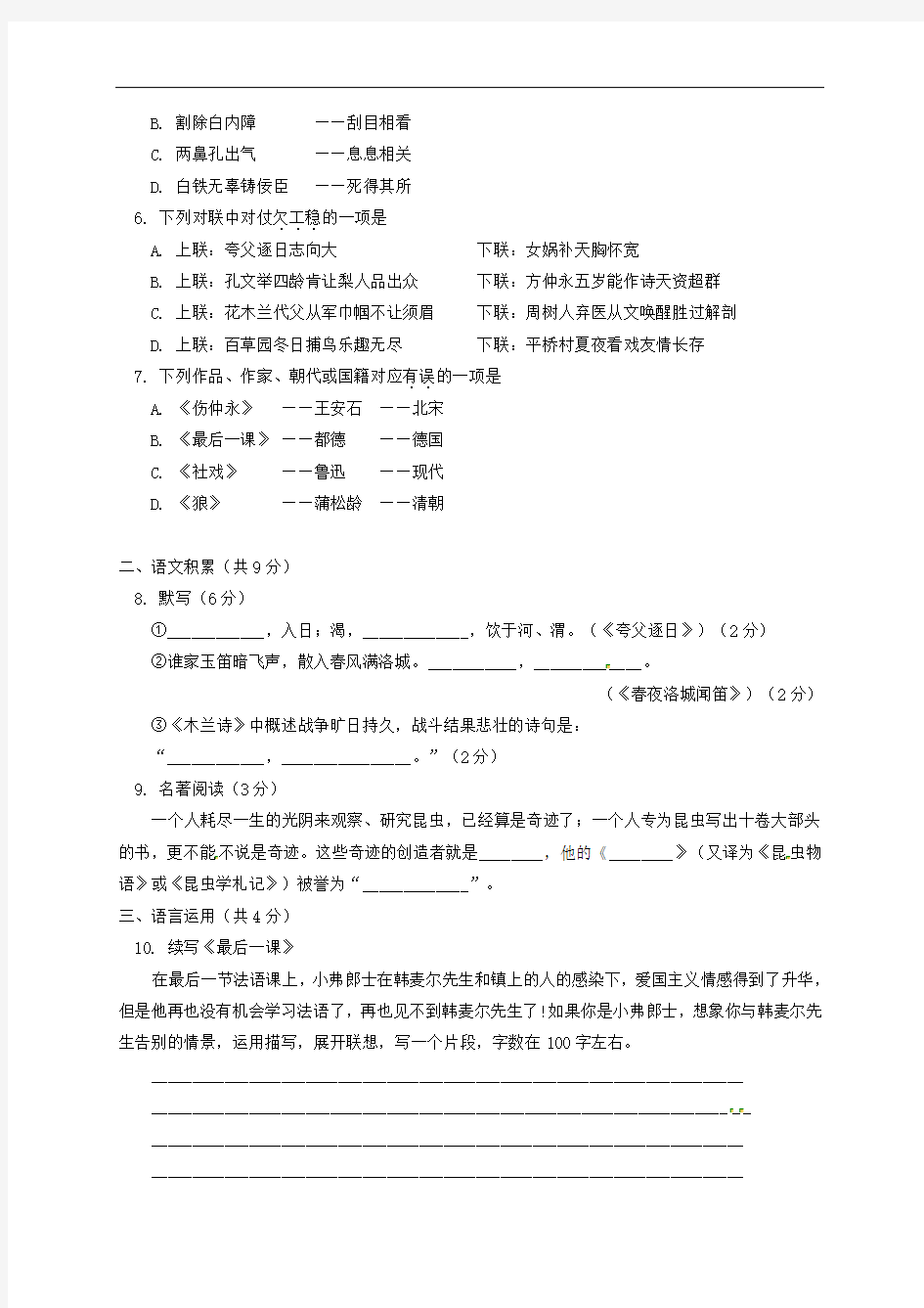 北京市西城区七年级语文下学期期末考试试题