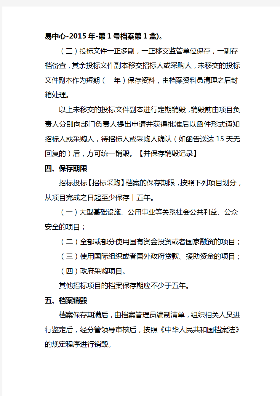 公共资源交易中心档案管理制度