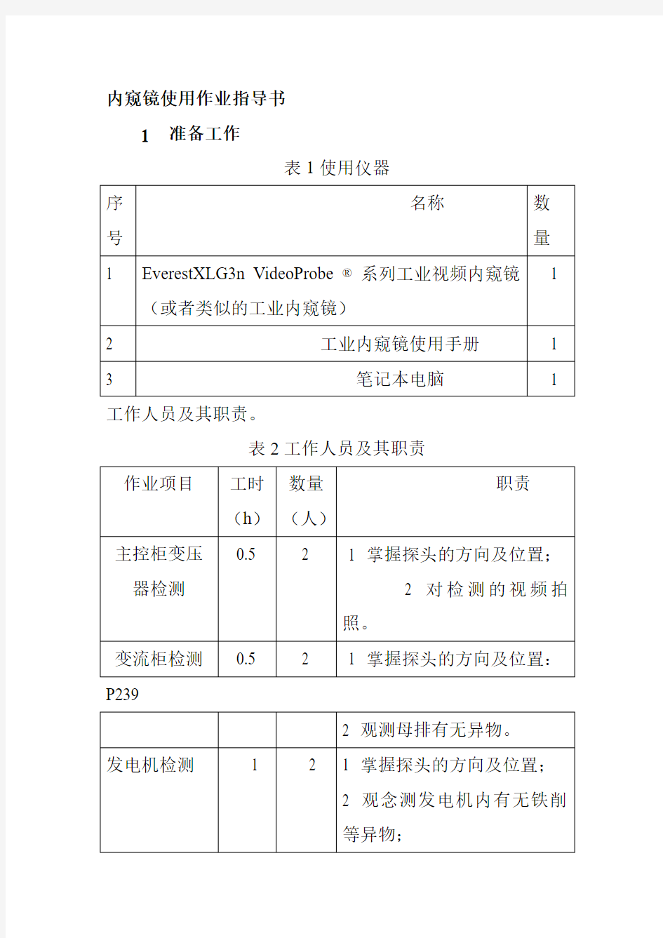 内窥镜使用作业指导书