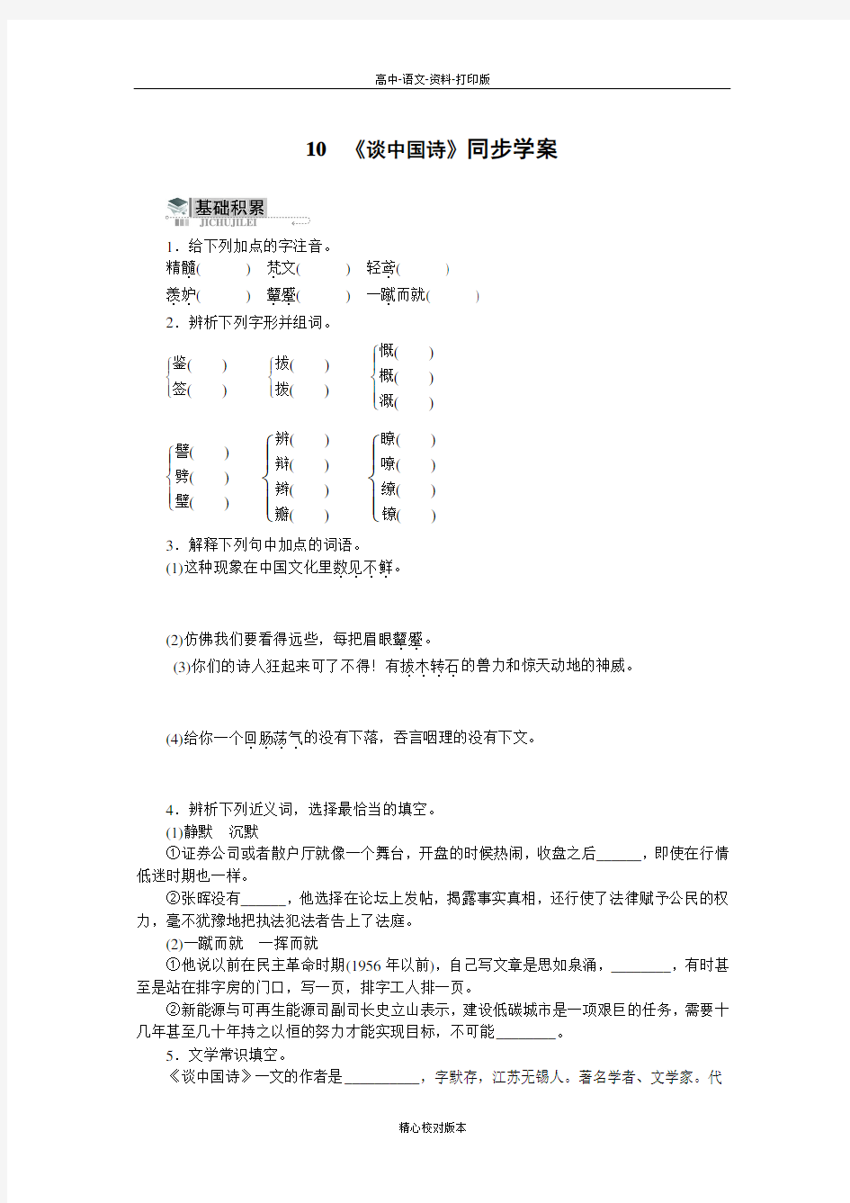 人教版本-语文-高二-《谈中国诗》同步学案