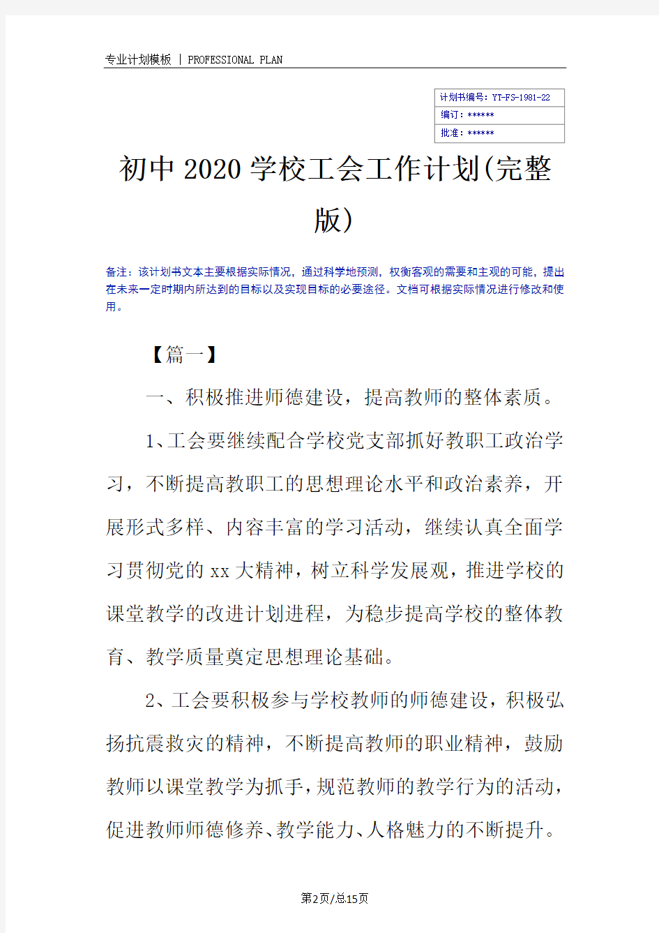 初中2020学校工会工作计划(完整版)