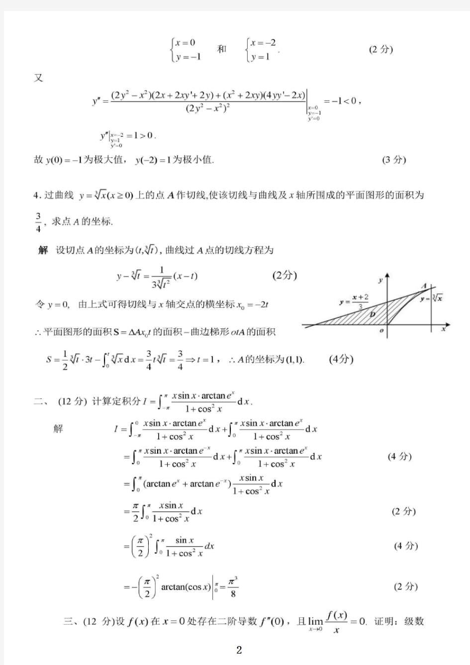 第5-9届全国大学生数学竞赛预赛试题解答(非数学类)