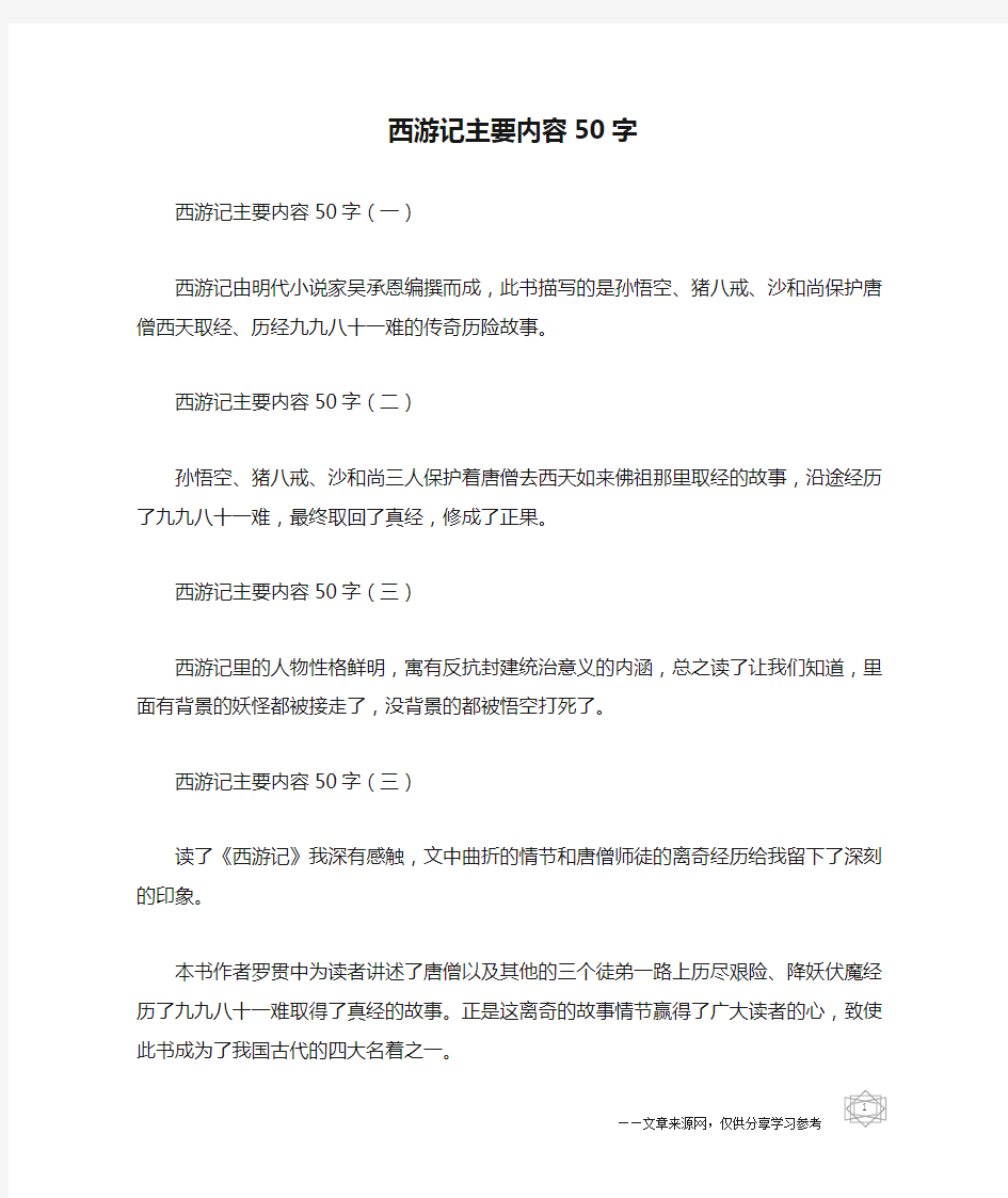 西游记主要内容50字