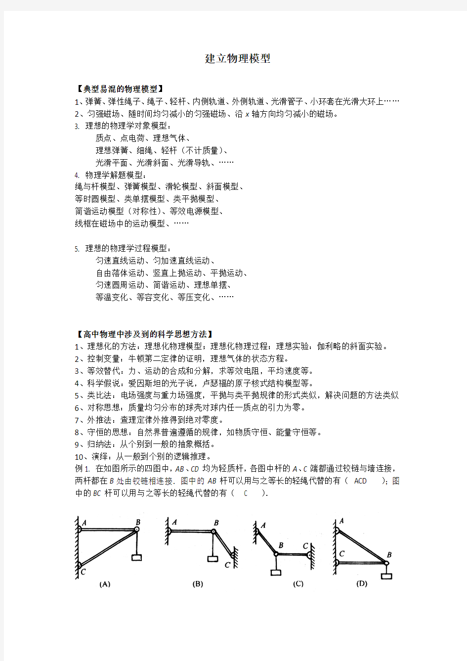 2019年高三二模高三物理模型